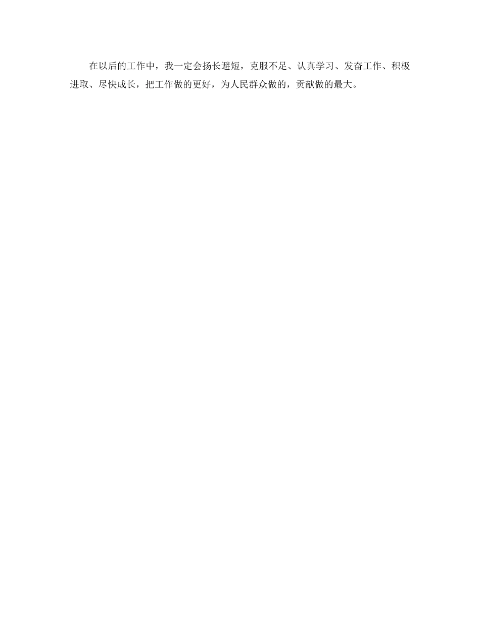 年底考核个人工作总结范文 _第3页