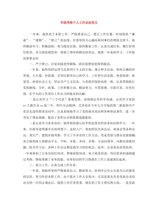 年底考核个人工作总结范文 