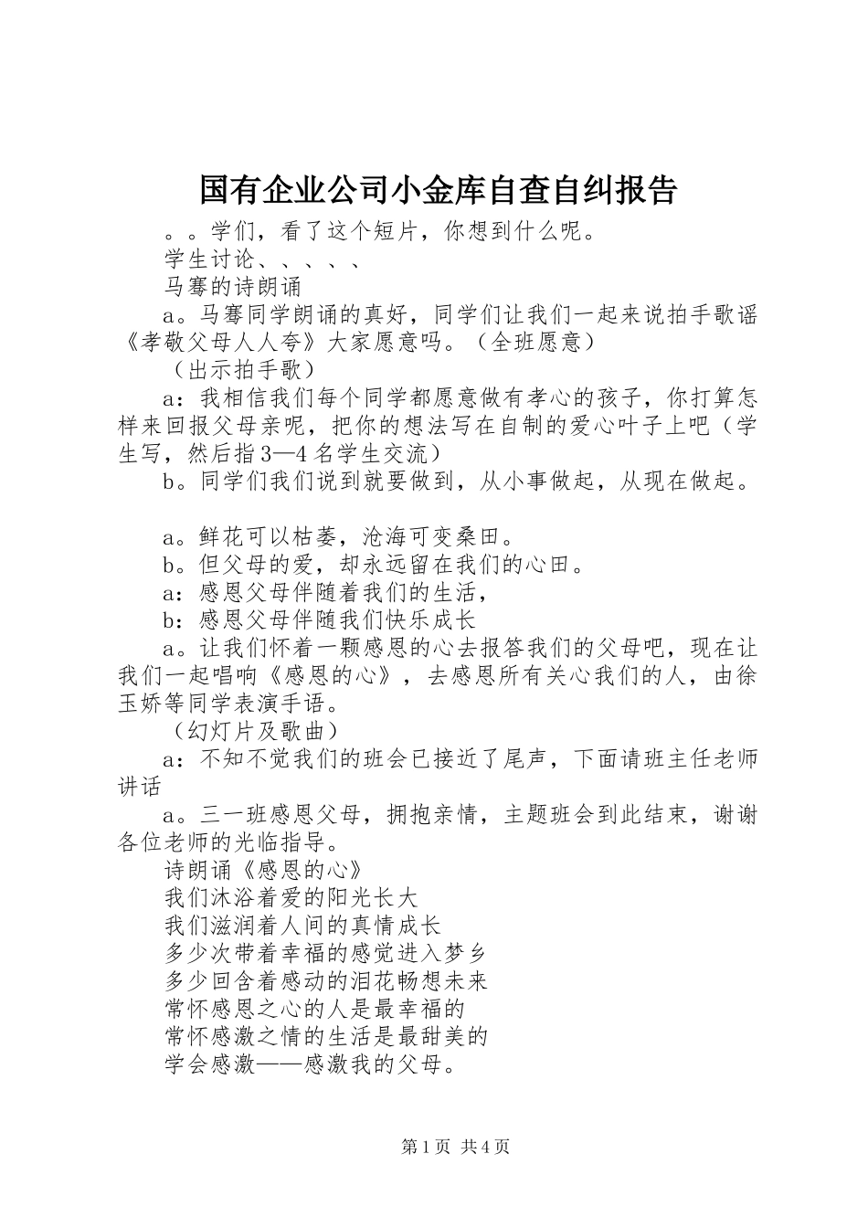 国有企业公司小金库自查自纠报告_第1页