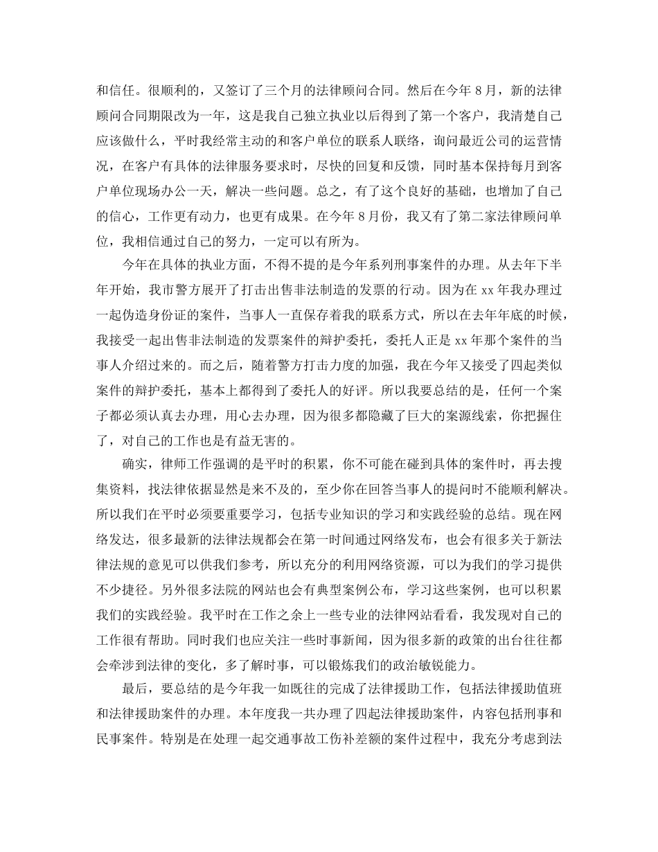 年底执业律师工作总结 _第2页
