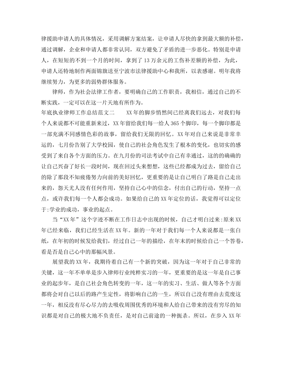 年底执业律师工作总结 _第3页