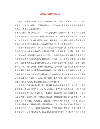 年底执业律师工作总结 