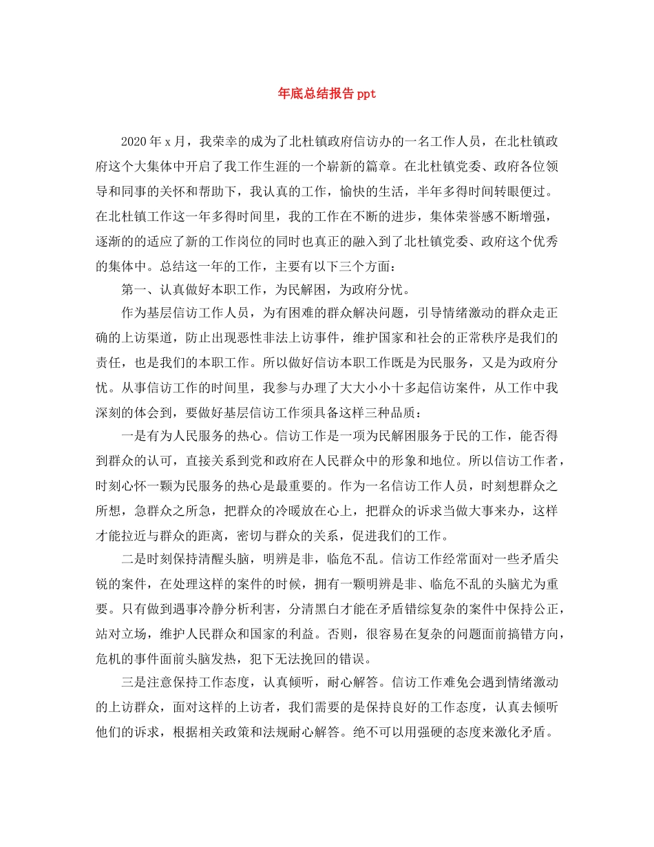 年底总结报告ppt _第1页