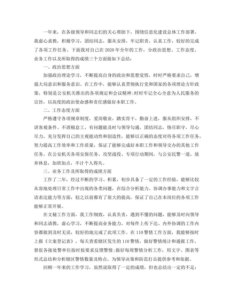 年底总结报告ppt _第3页