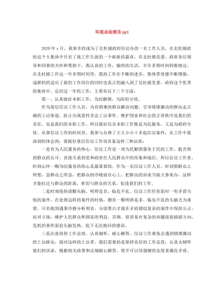 年底总结报告ppt 