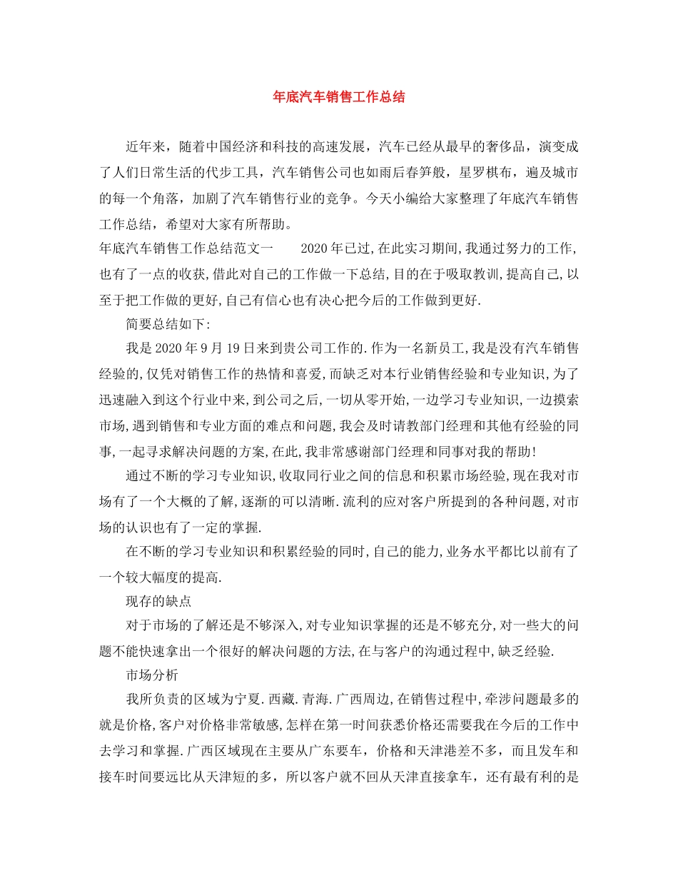年底汽车销售工作总结 _第1页