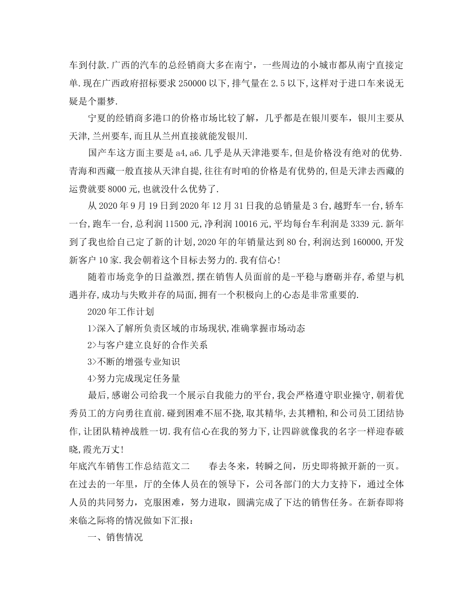 年底汽车销售工作总结 _第2页