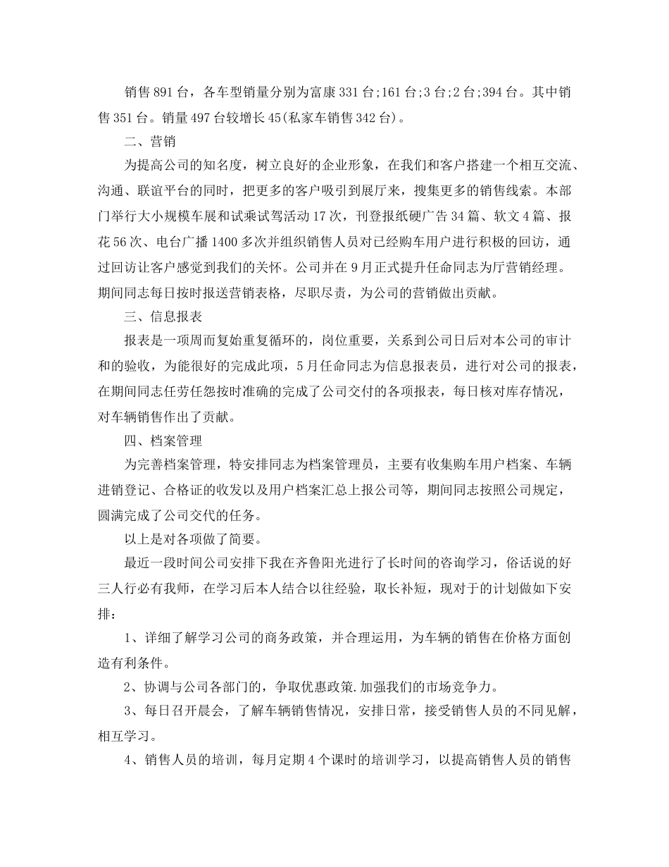 年底汽车销售工作总结 _第3页