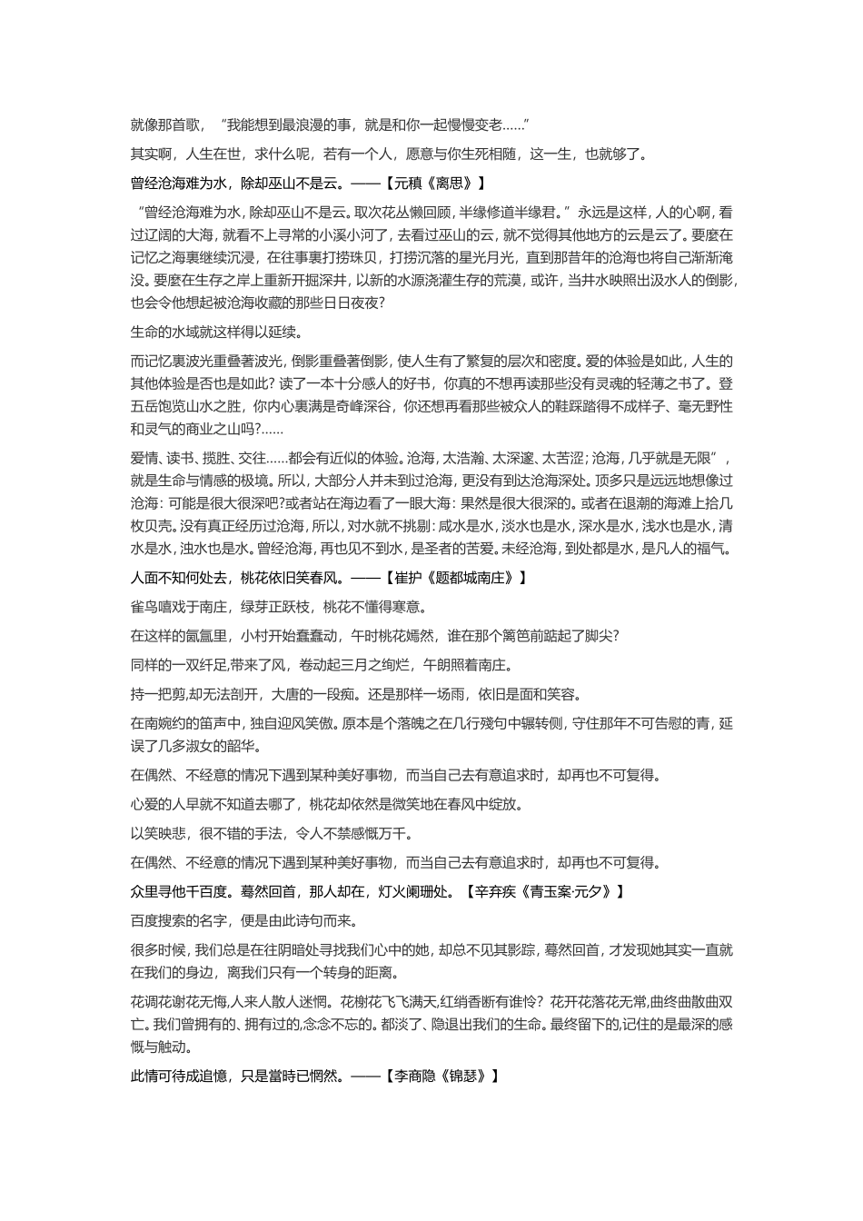 古诗词解读《人生若只如初见》_第2页
