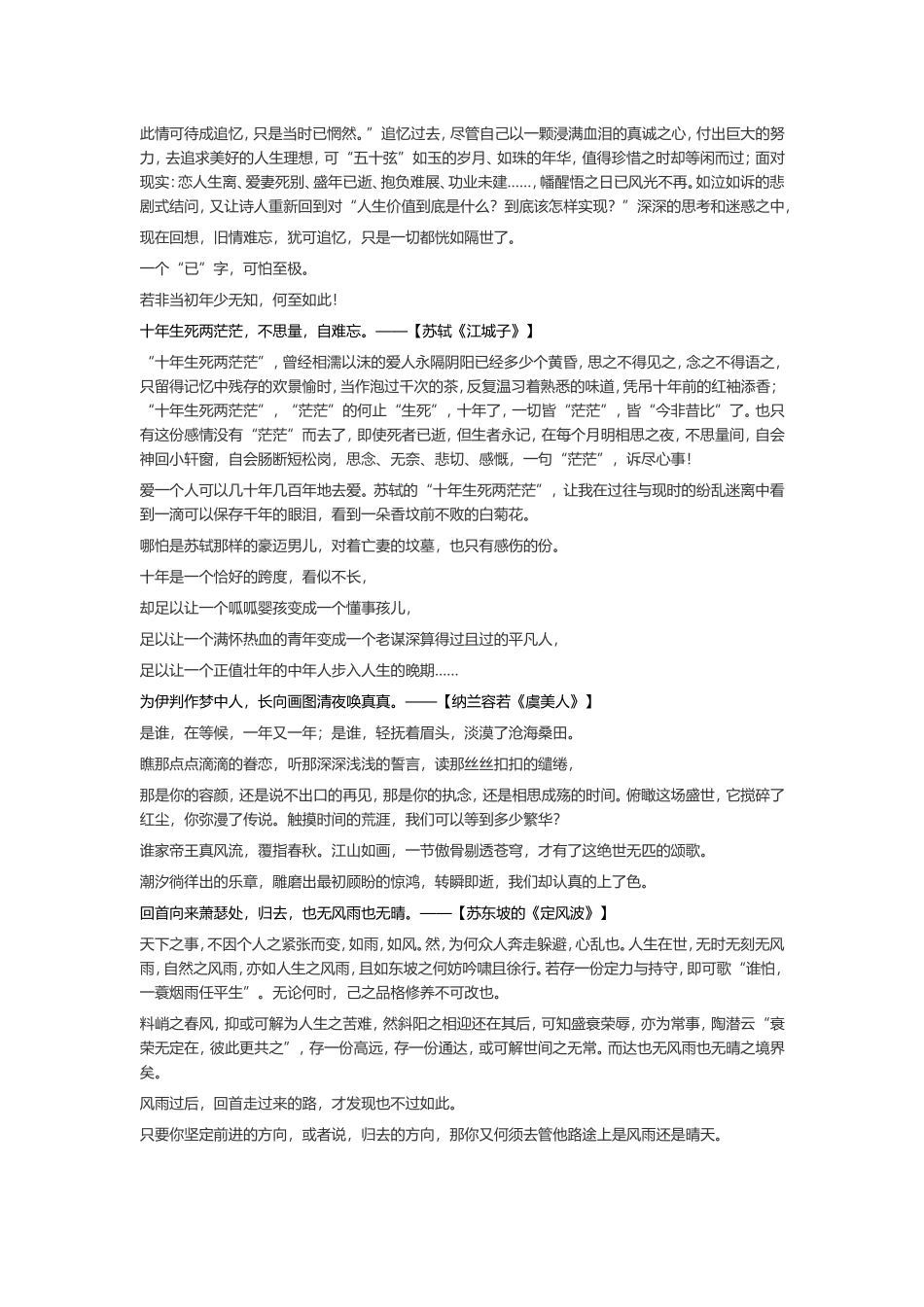 古诗词解读《人生若只如初见》_第3页