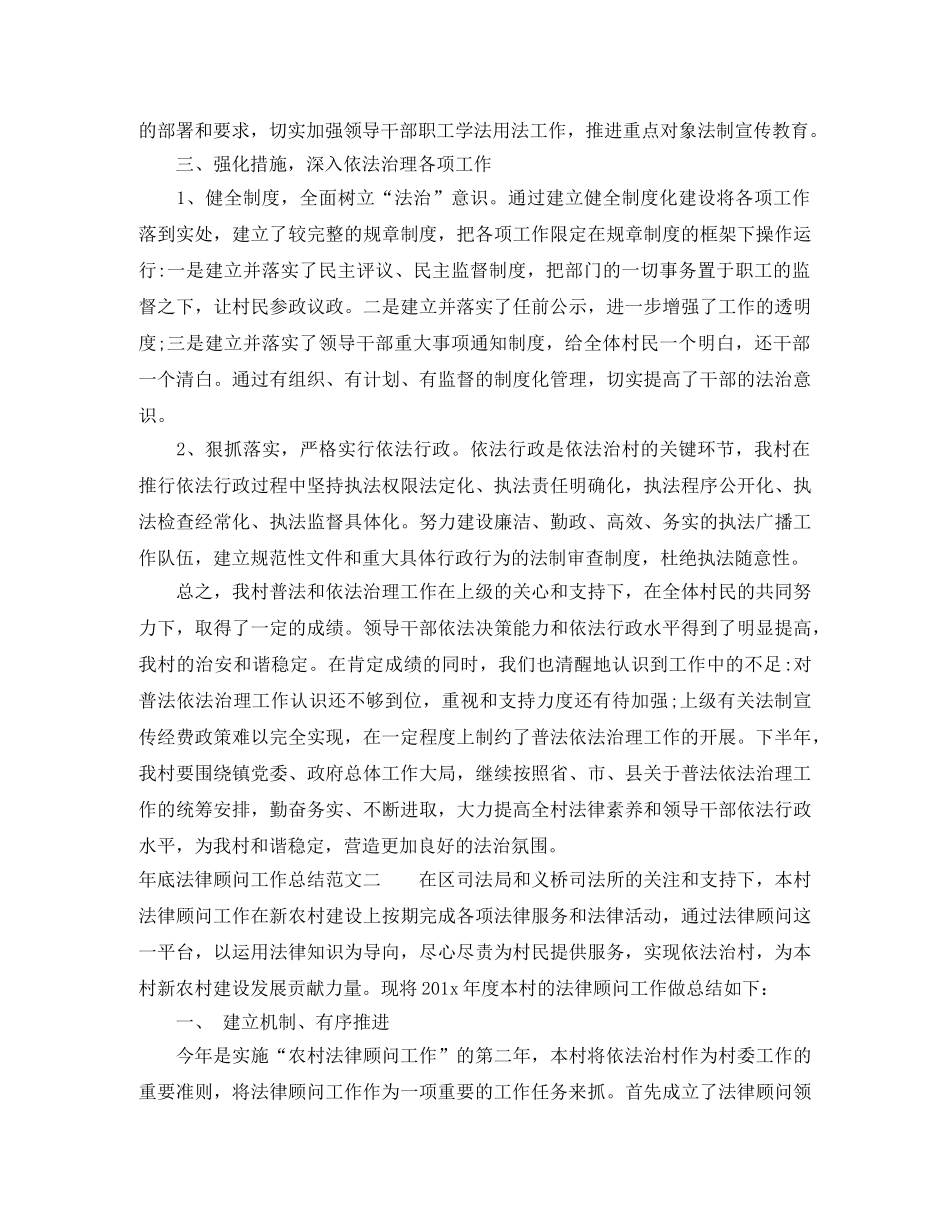 年底法律顾问工作总结 _第2页