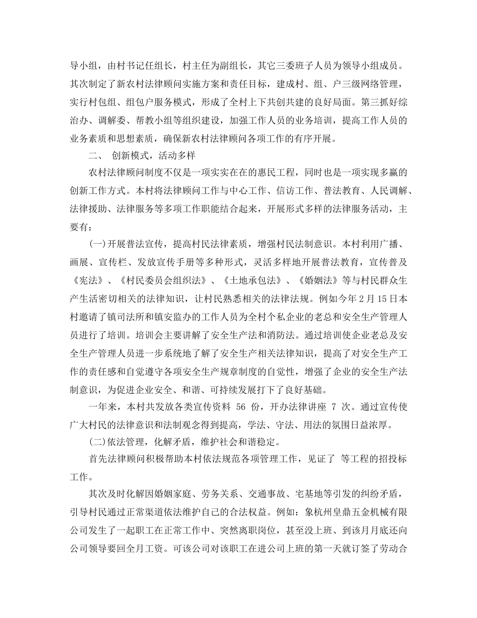 年底法律顾问工作总结 _第3页