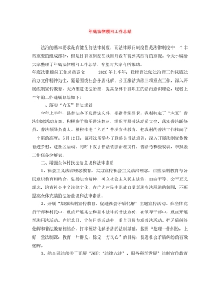 年底法律顾问工作总结 