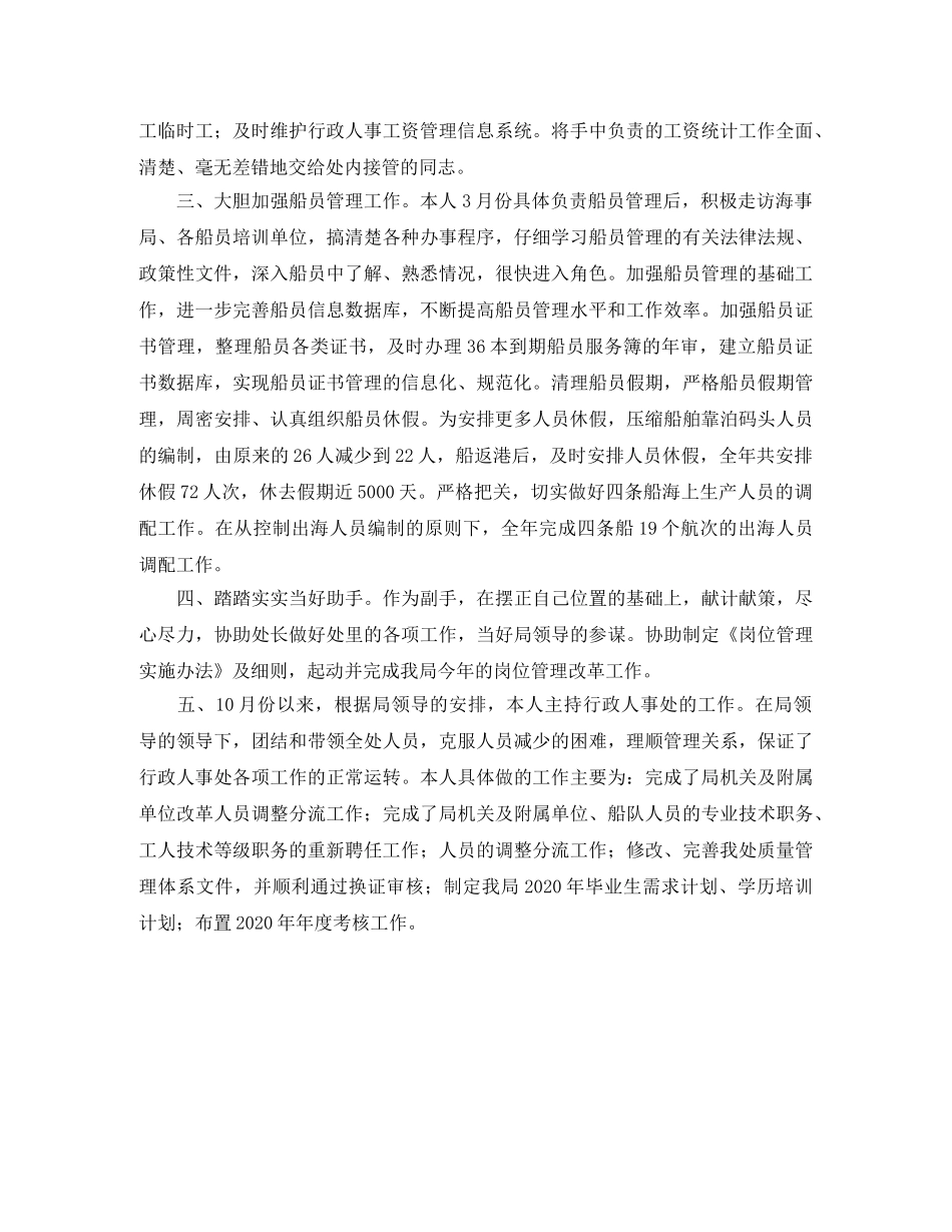 年底人事工作总结 _第3页