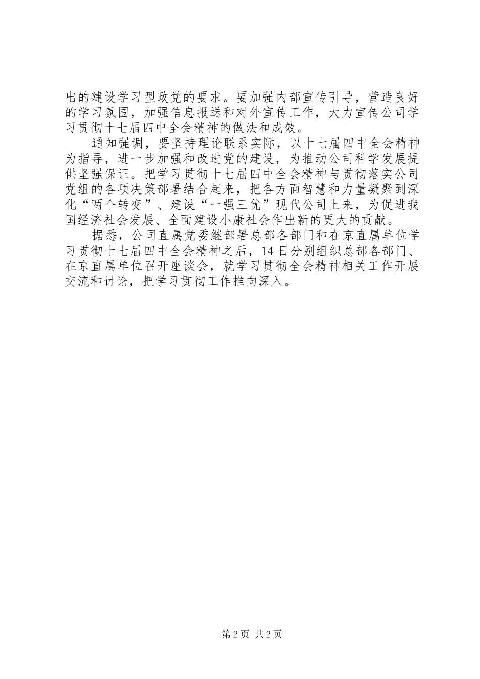 国家电网学习十七届四中全会精神汇报_第2页