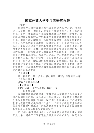 国家开放大学学习者研究报告