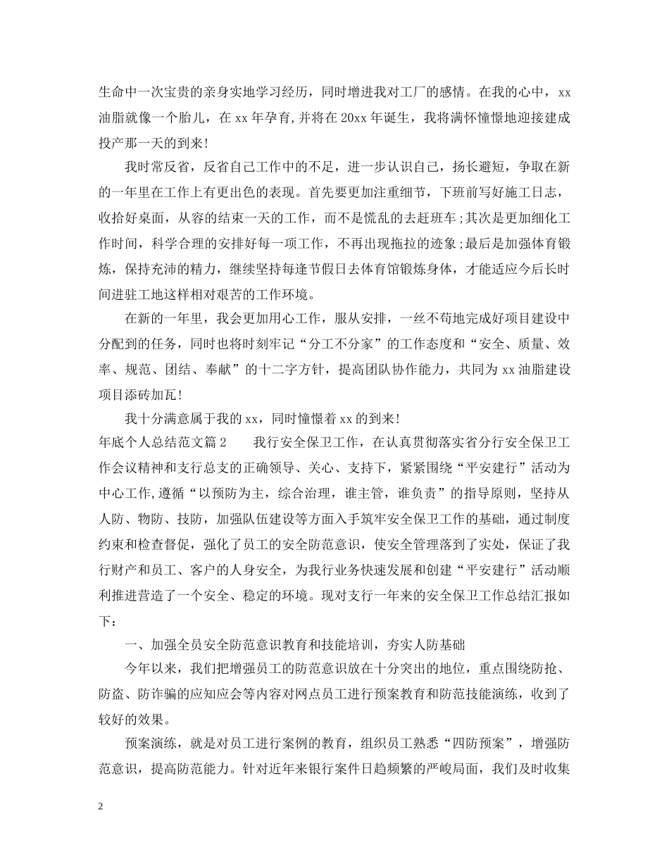 年底个人总结范文 _第2页