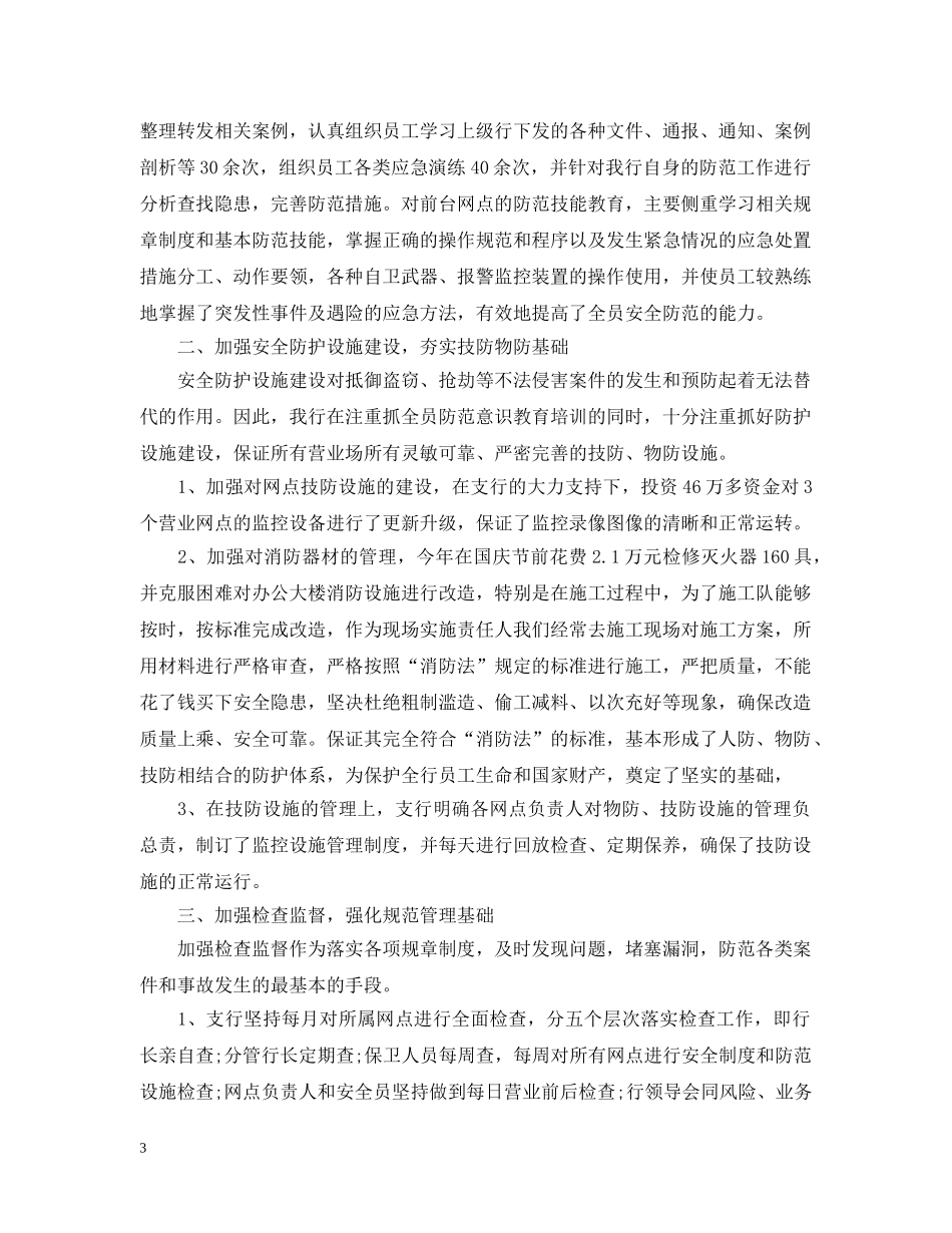 年底个人总结范文 _第3页