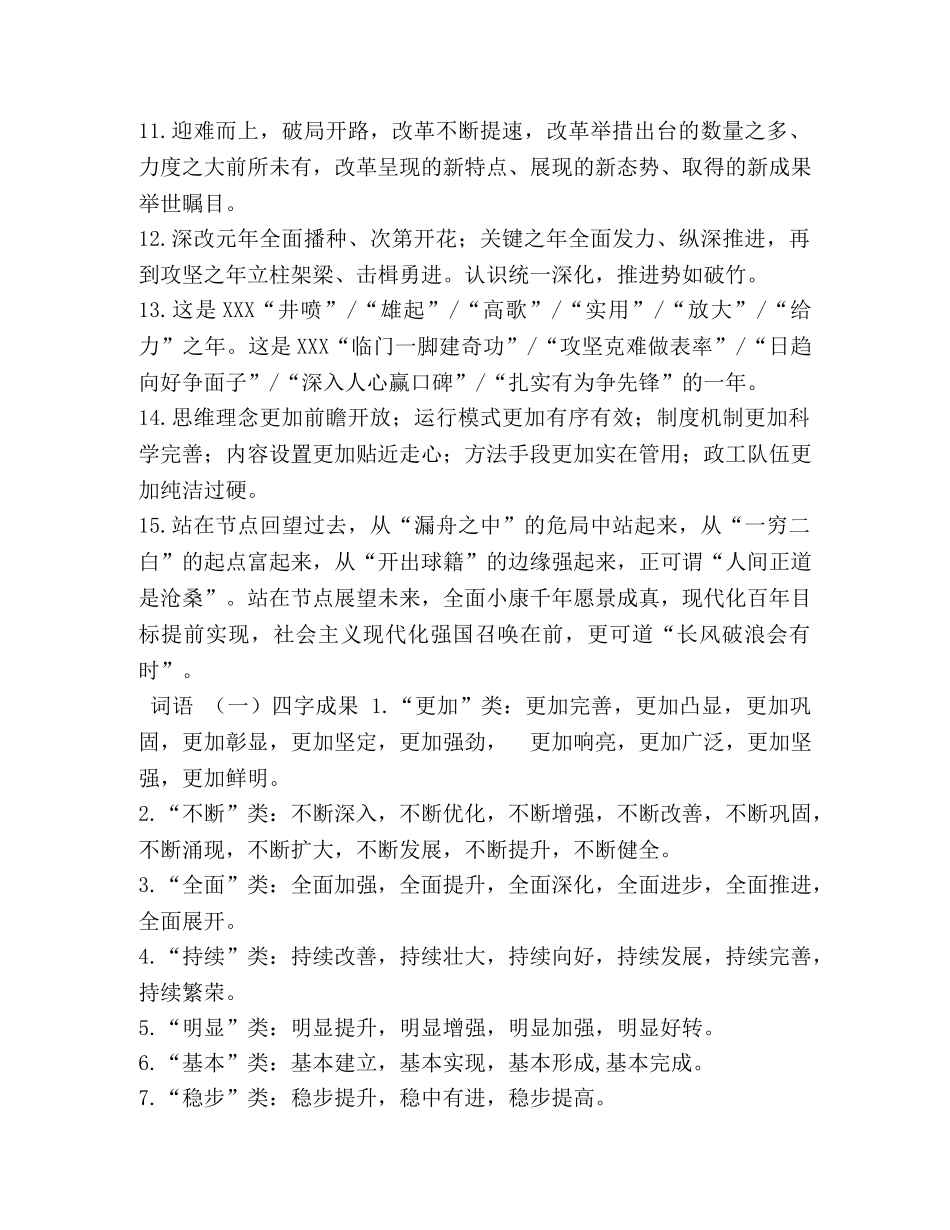 年底总结可以引用的干货金句大全 _第2页