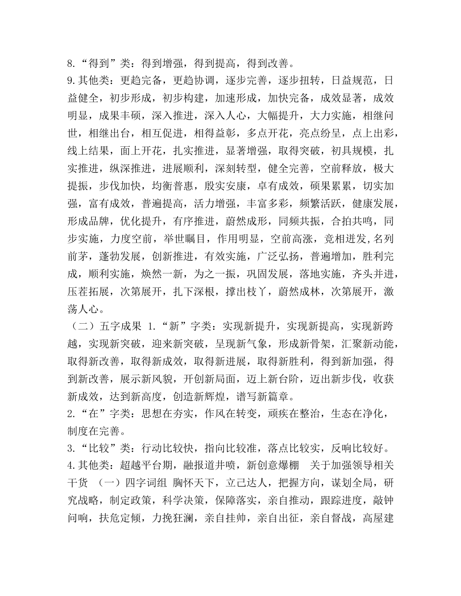 年底总结可以引用的干货金句大全 _第3页