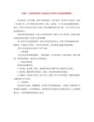 年底了，如何写好年终工作总结-关于年终工作总结的那些事儿 