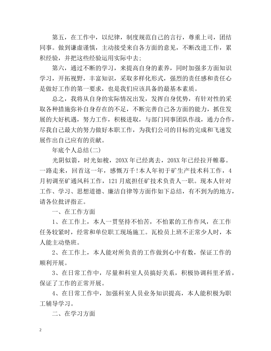 年底个人总结 _第2页