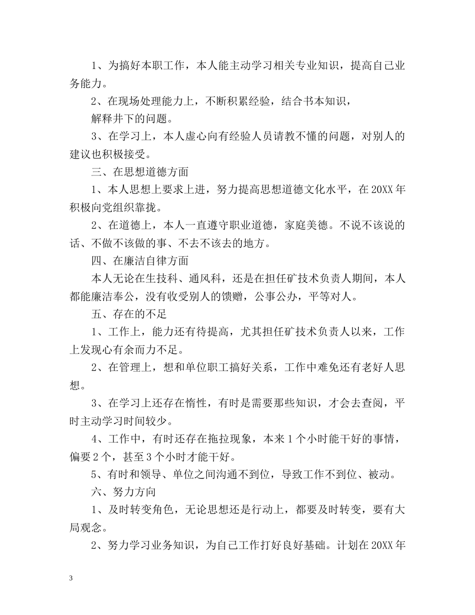 年底个人总结 _第3页