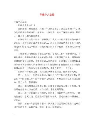 年底个人总结 
