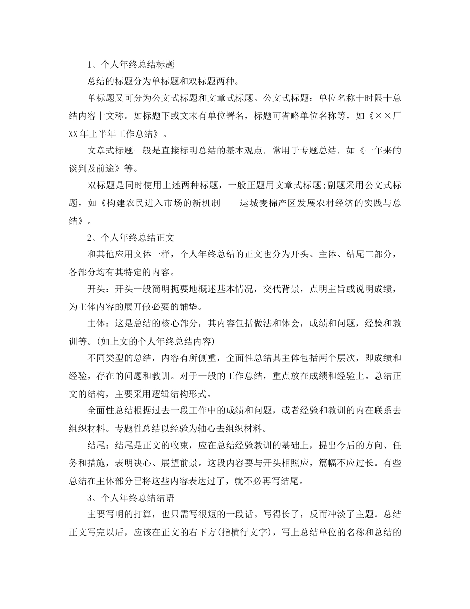 年底个人工作总结写法 _第3页