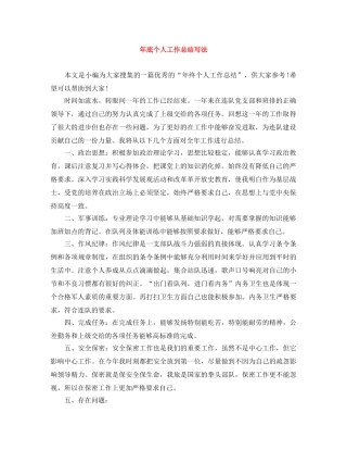 年底个人工作总结写法 