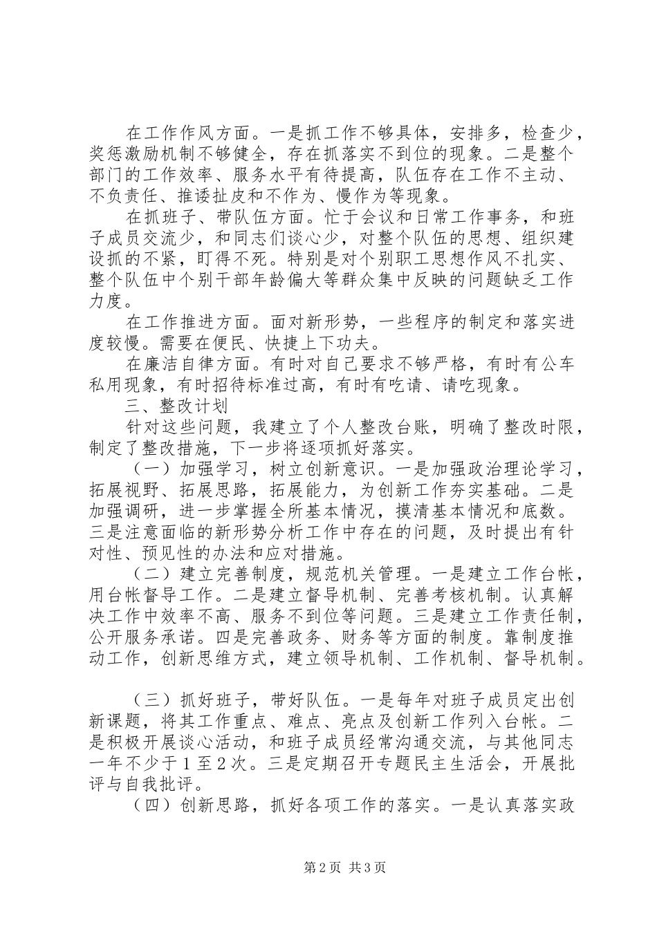 国土资源转变作风个人自查自纠报告_第2页