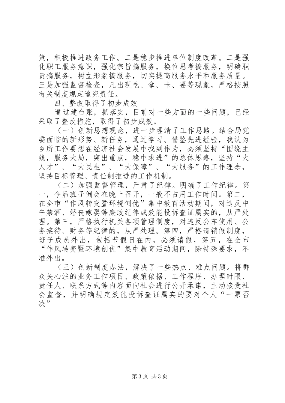 国土资源转变作风个人自查自纠报告_第3页