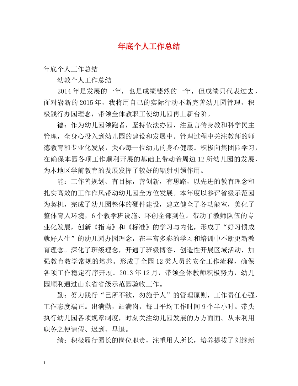 年底个人工作总结2 _第1页