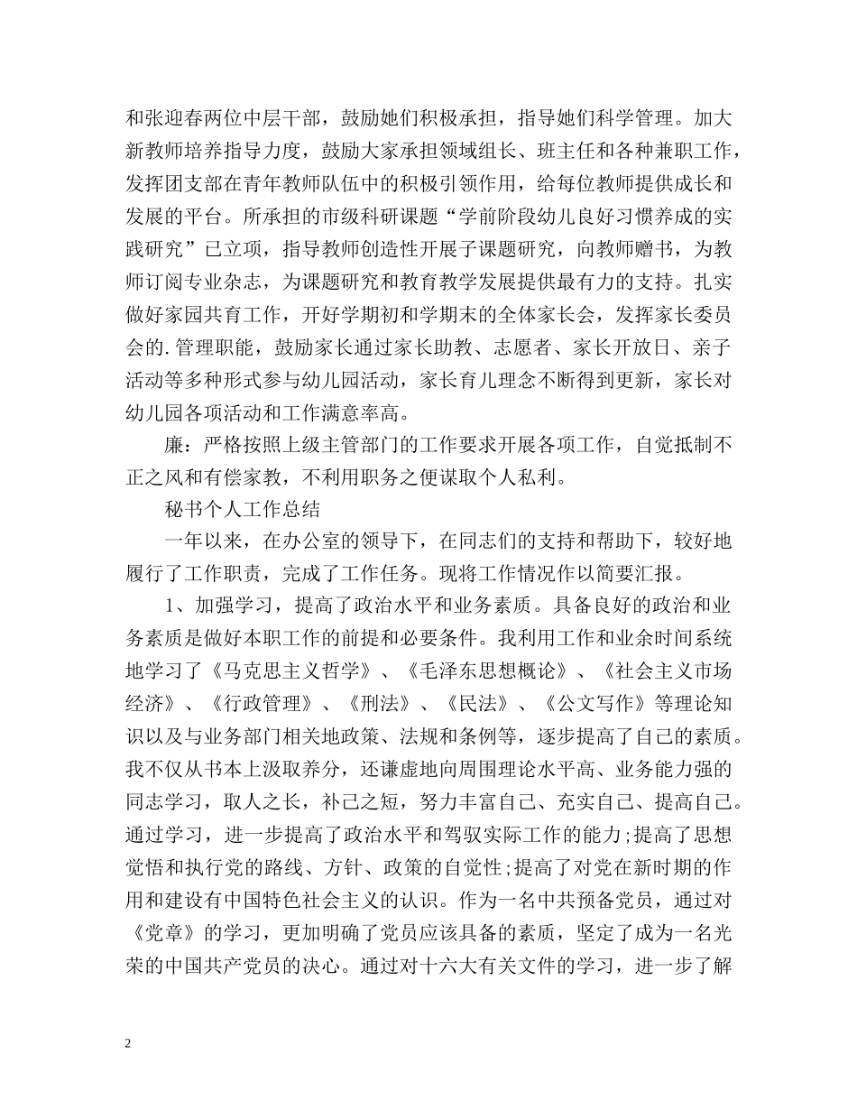 年底个人工作总结2 _第2页