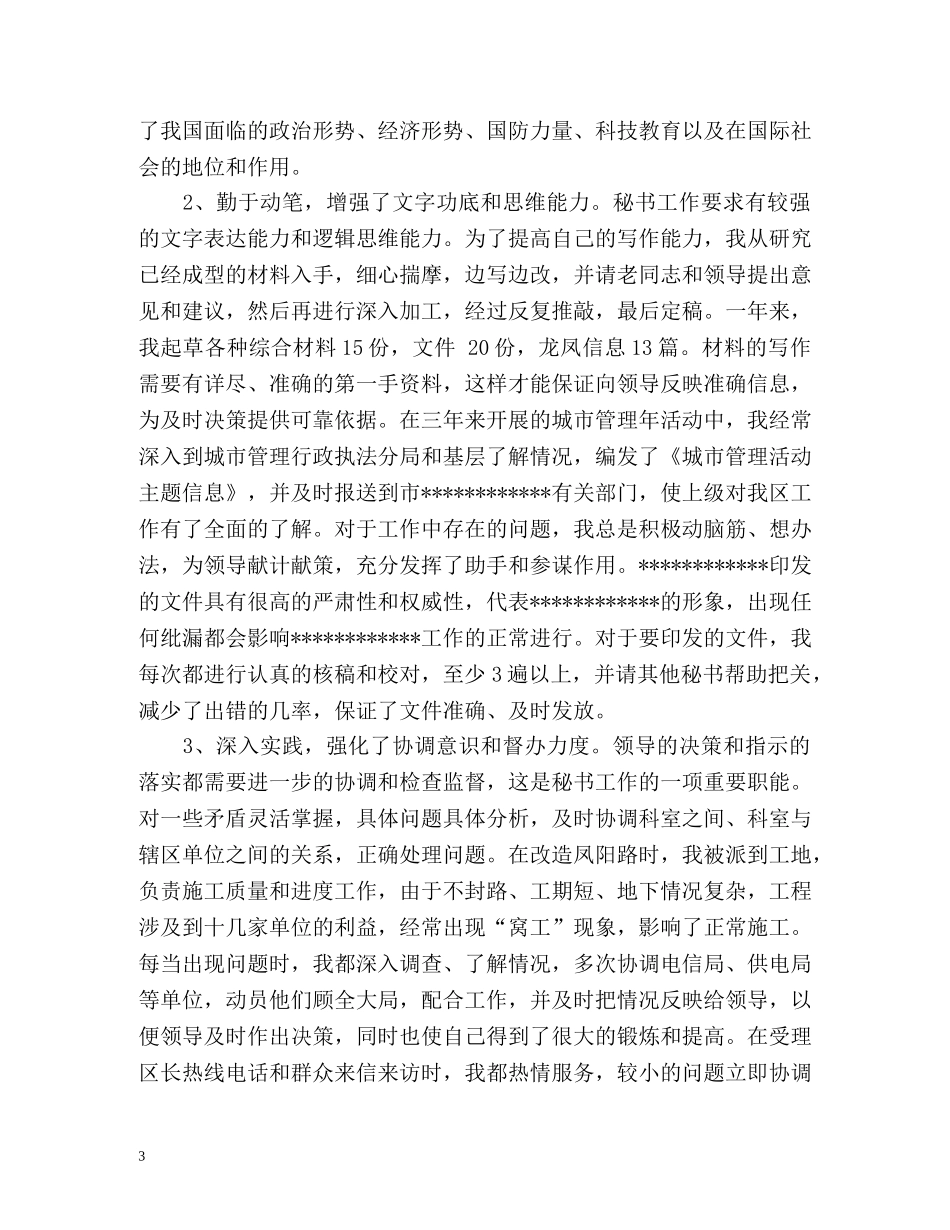 年底个人工作总结2 _第3页