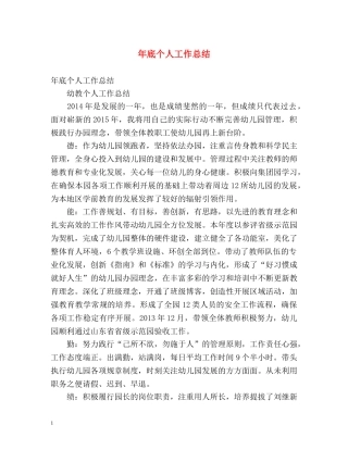 年底个人工作总结2 