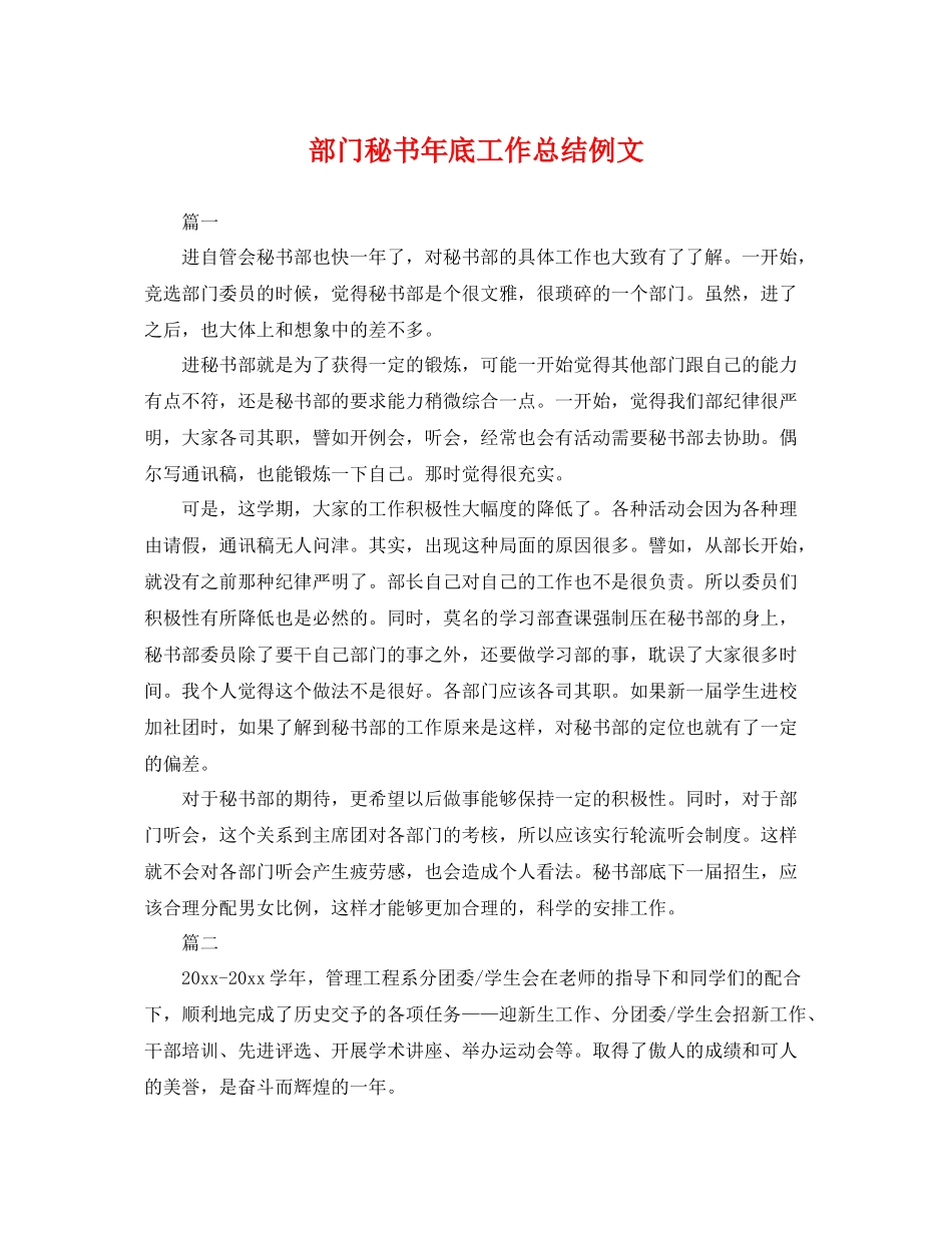 部门秘书年底工作总结例文 _第1页