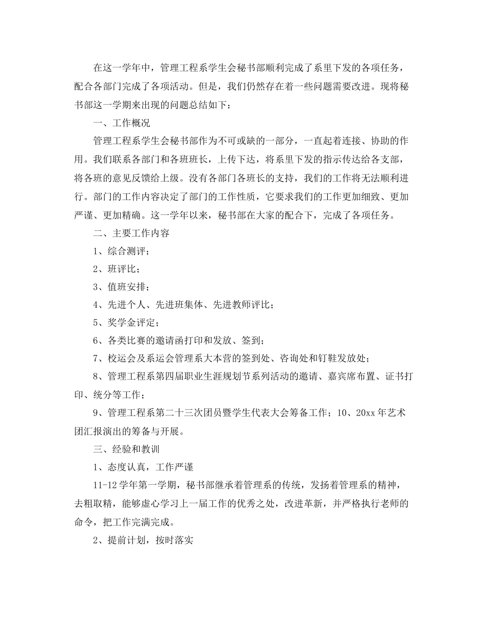 部门秘书年底工作总结例文 _第2页