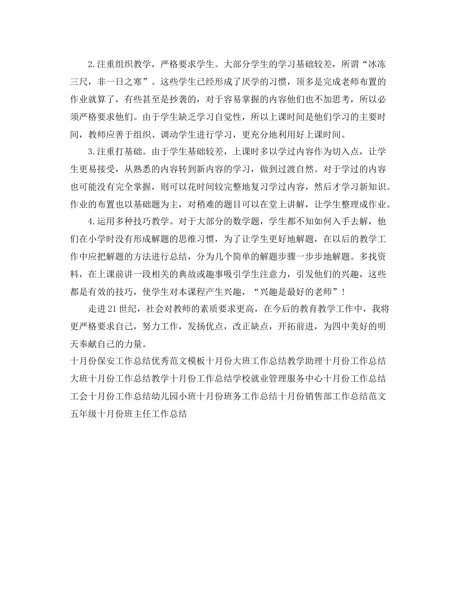 六月份科研工作总结范文 _第3页