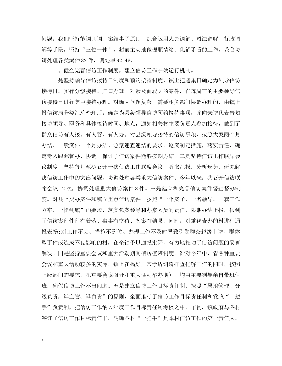年底信访工作总结 _第2页