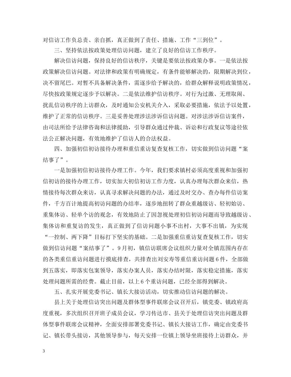 年底信访工作总结 _第3页