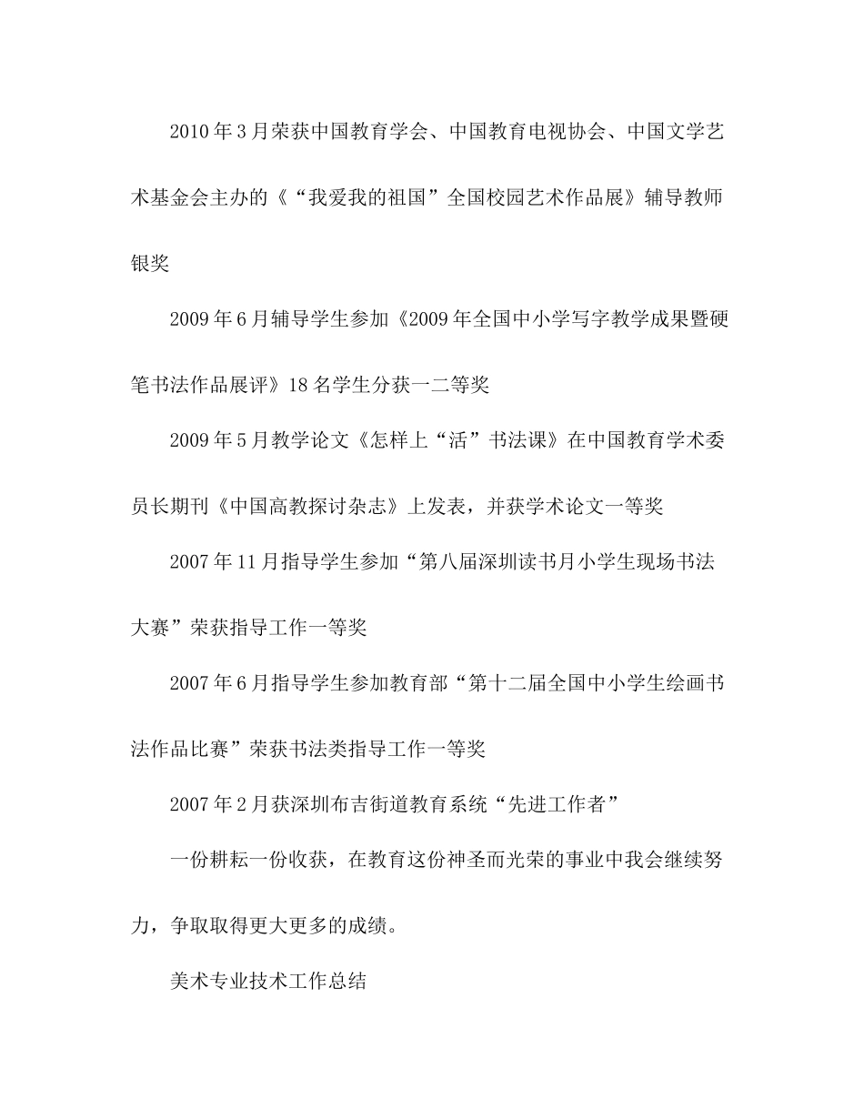 美术专业技术工作总结 _第2页