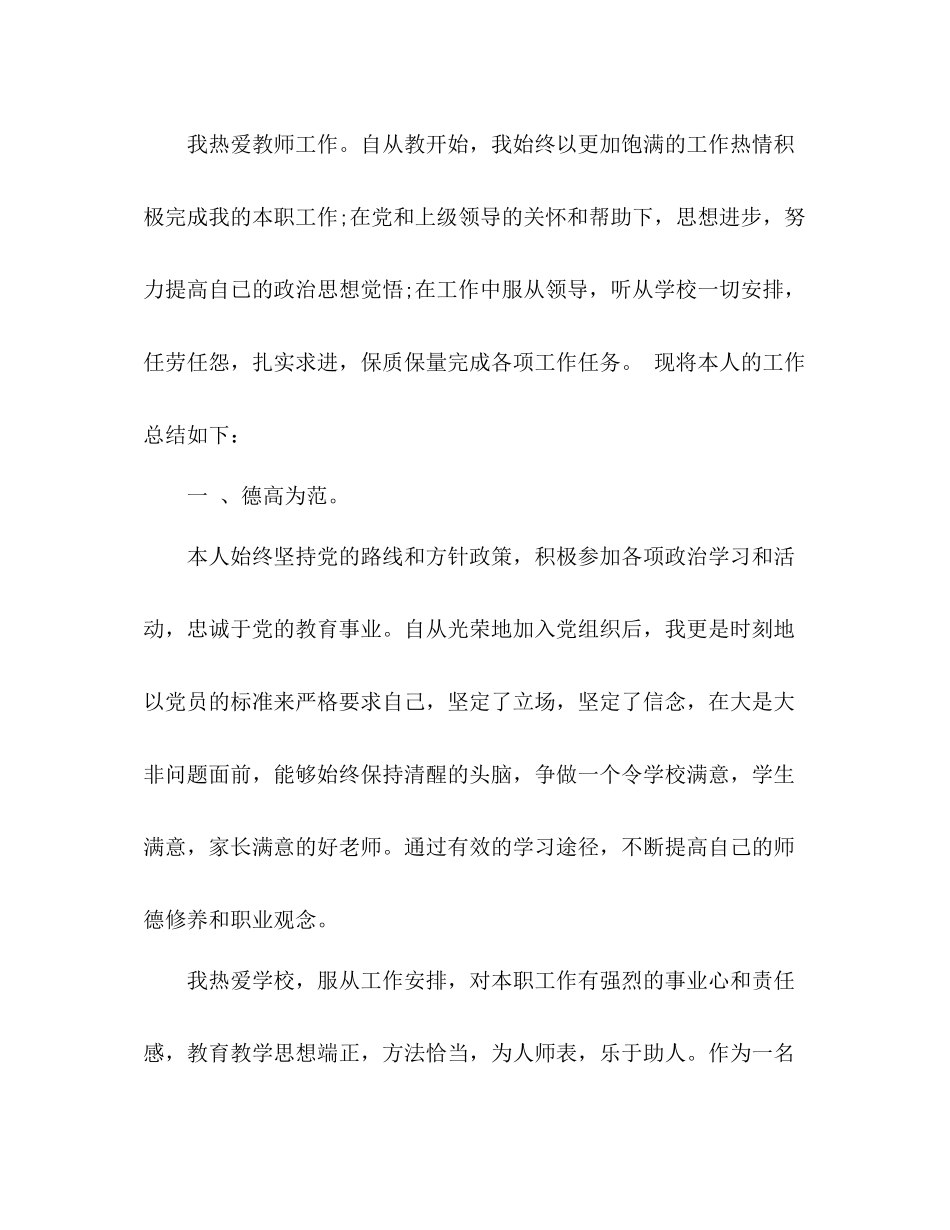 美术专业技术工作总结 _第3页