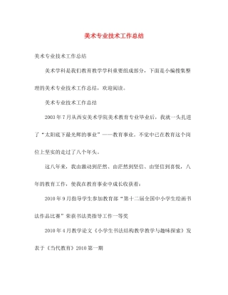 美术专业技术工作总结 