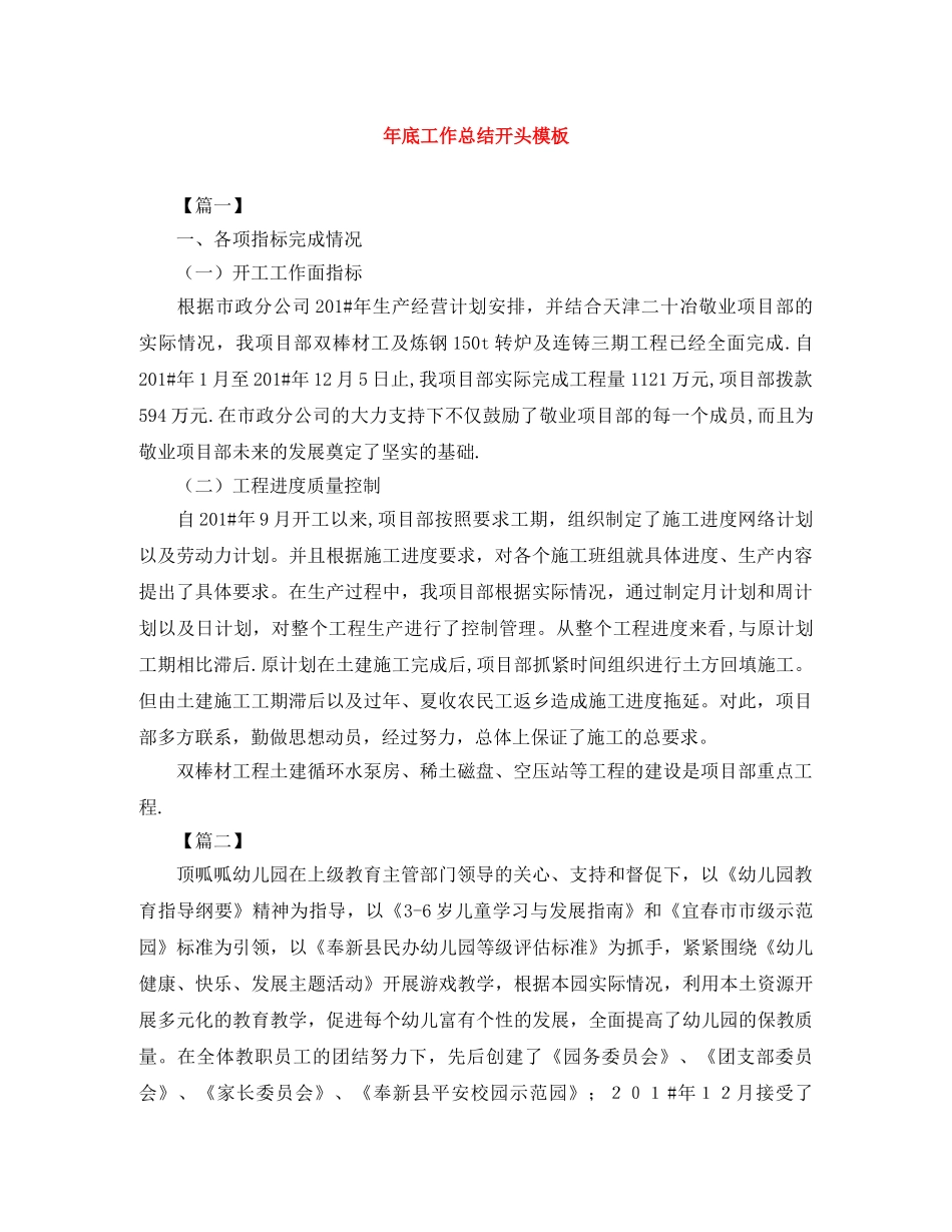 年底工作总结开头模板 _第1页