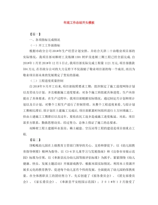 年底工作总结开头模板 