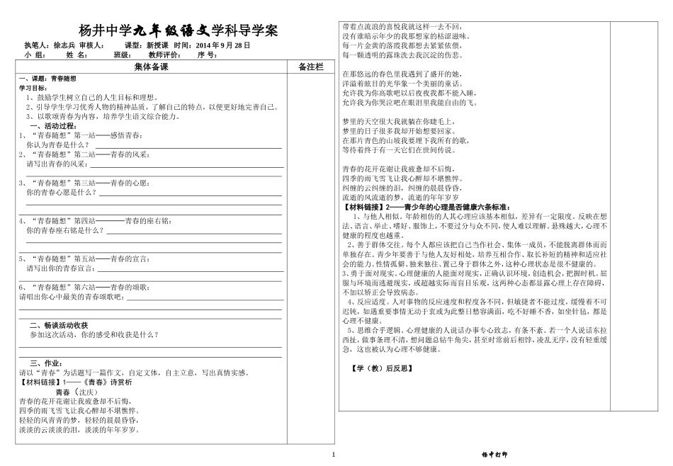 青春随想（综合性学习_第1页