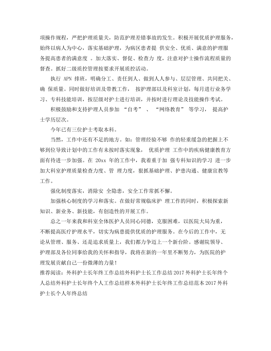 二乙达标外科护士长2020年度工作总结 _第2页