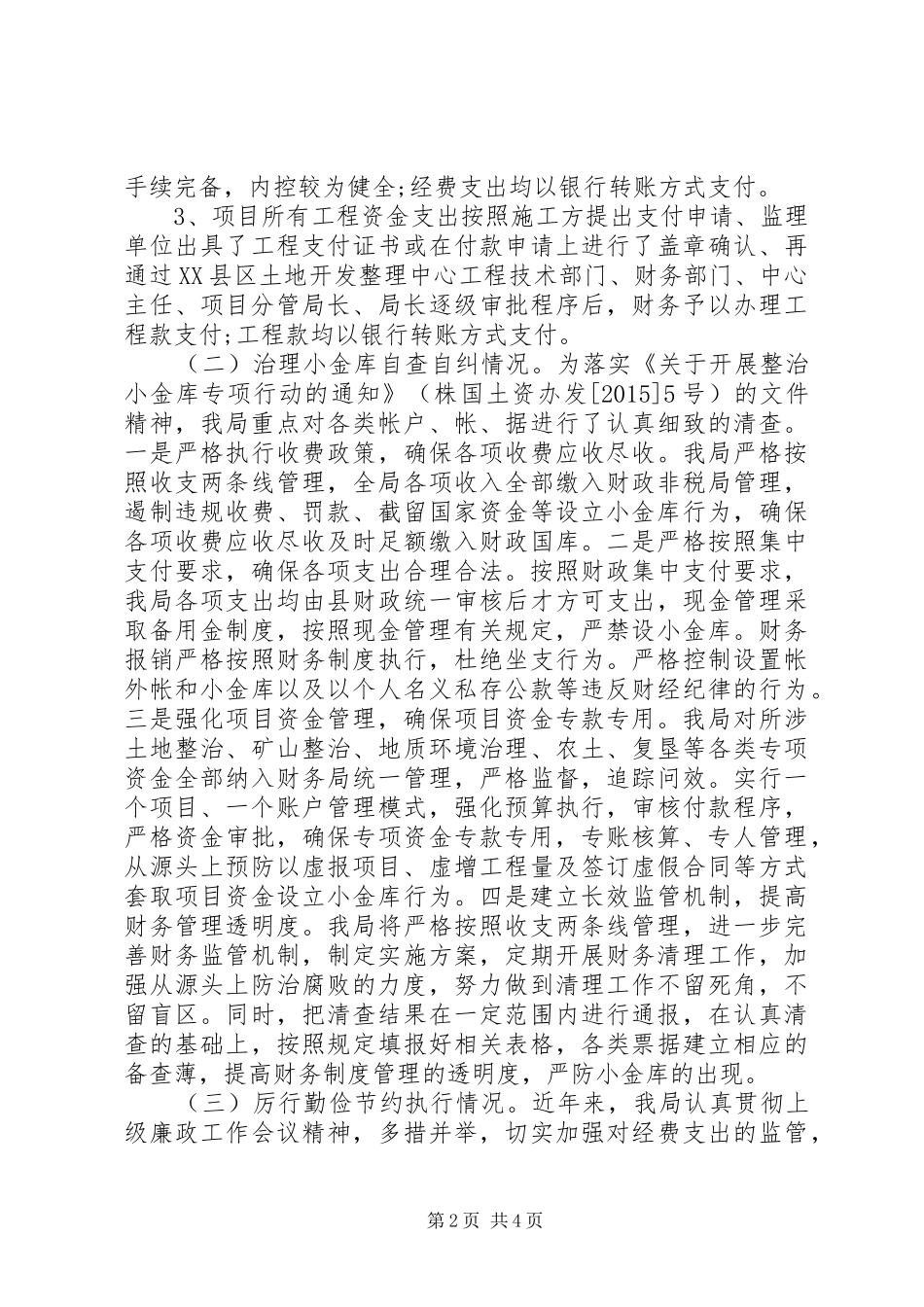 国土雁过拔毛自查自纠报告_第2页