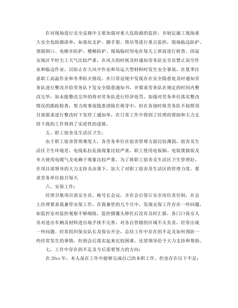 安检员年终总结范文3篇 _第2页